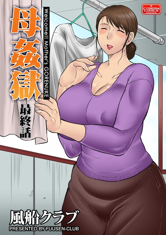 Fuusen Club - Mother Kangoku [last story] Japanese Hentai Porn Comic