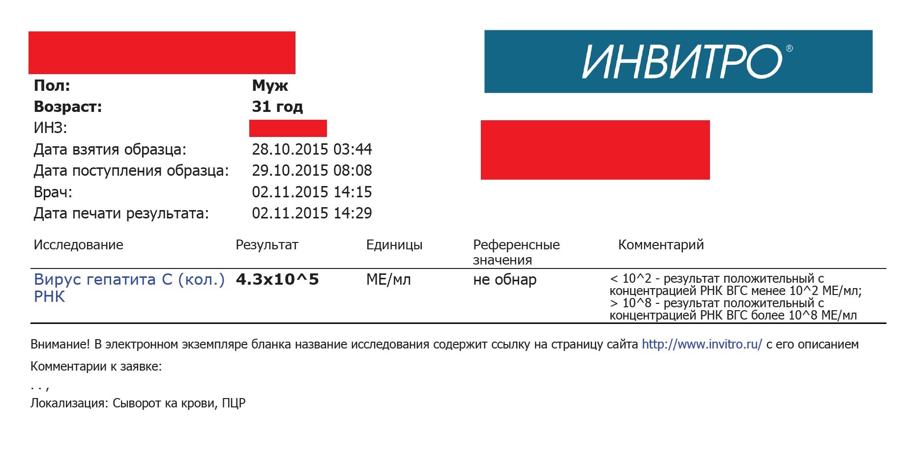 Пцр вич 1. ПЦР на гепатит с. Ме/мл. Вирус гепатита с 60 ме/мл.