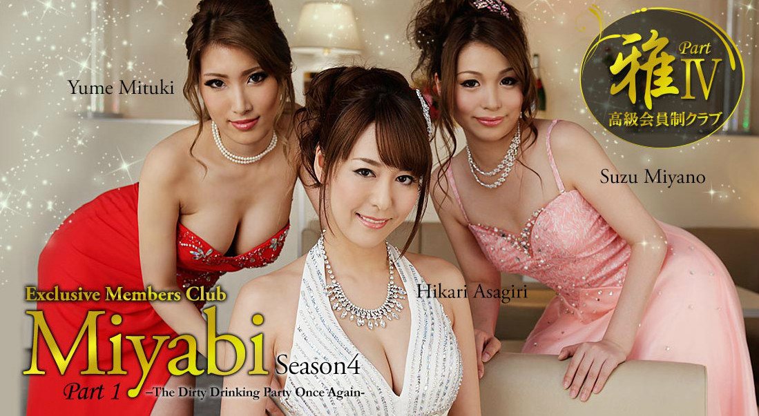 Hikari Asagiri, Yume Mituki, Suzu Miyano - Exclusive Members Club Miyabi Season 4 Part 1 / Оргия с тремя японками