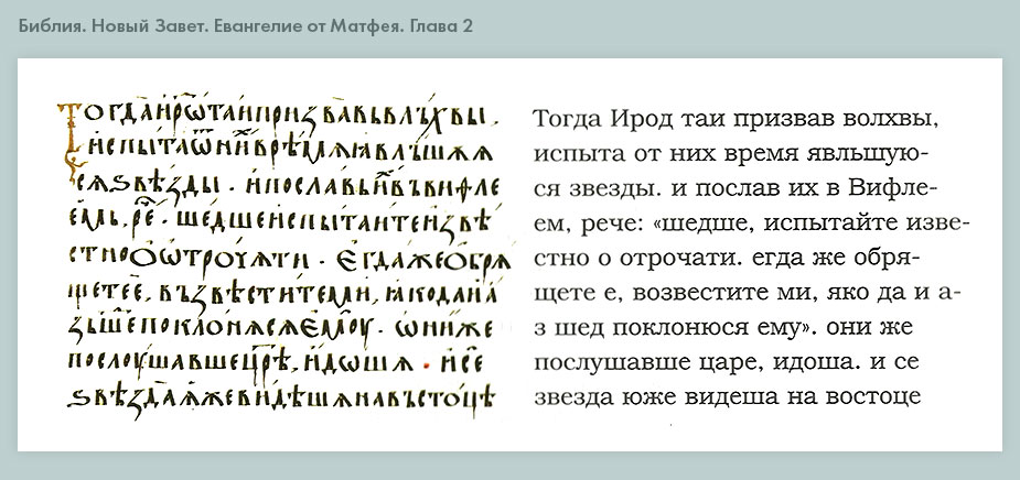 Переводим древнерусский текст. Текст на древнерусском языке. Древнерусский текст. Старорусский язык пример. Текст на старославянском языке.