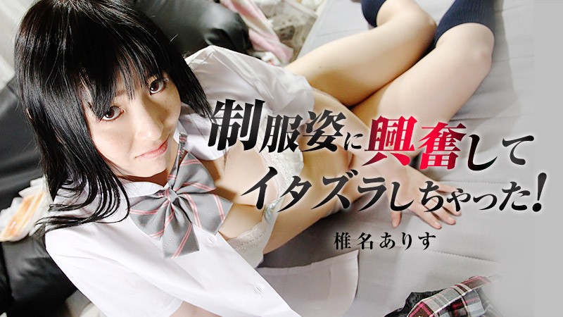 Alice Shina - Lovely Girl in School Uniform / Милая девушка в школьной форме   , School Girls, Blowjobs, Creampie, Doggy Style, Straight Sex, 360p]