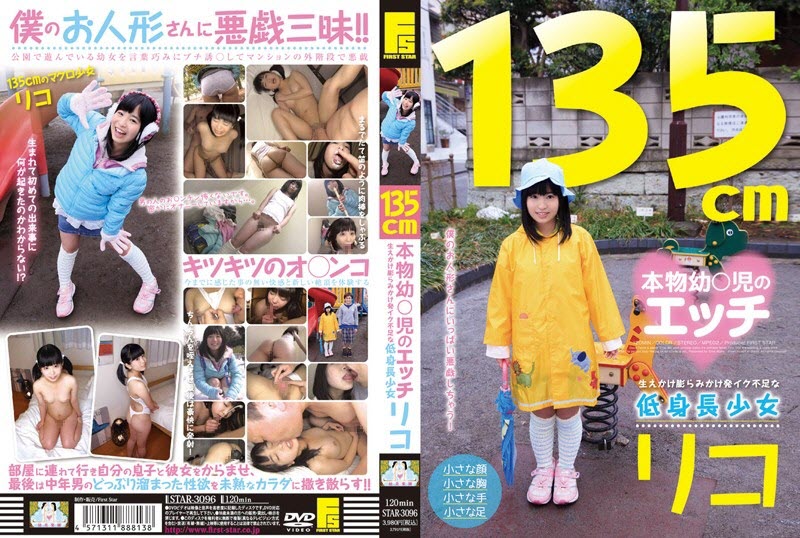 Yukino Riko - Smiling baby schoolgirl growth 135 cm