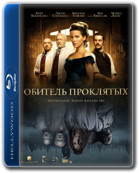 Остров проклятых и обитель проклятых связаны. Кейт Бекинсейл обитель проклятых. Обитель проклятых 2+2. Обитель проклятых фильм 2014. Asylum фильм 2014.