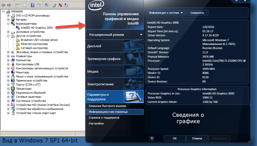 Intel r графики. Intel Graphics 3000 видеокарта.