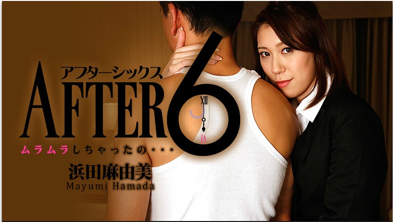 Mayumi Hamada - After 6. Woman Gets Horny After Work / После 6. Женщина получает сексуальное возбуждение после работы