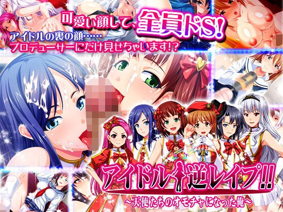 Idol * Gyakur*pe! ~I Am A Toy For Angels~