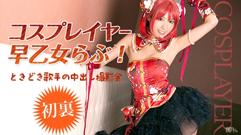Rabu Saotome