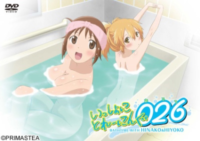 Issho ni Training Ofuro: Bathtime with Hinako & Hiyoko / Тренируемся в ванной вместе: Помывашки с Хинако и Хиёко